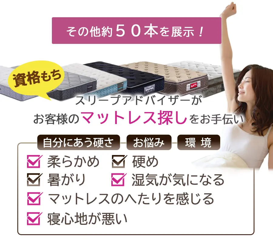 フランスベッドマットレス選べる50本 展示