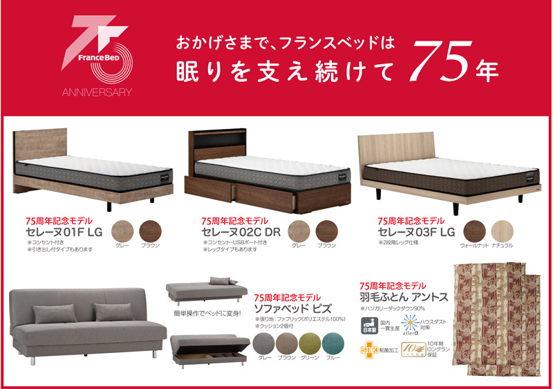 75周年記念 お買い得ベッドフレーム