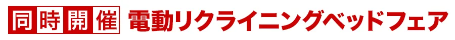フランスベッド/images/sub_dendo.webp